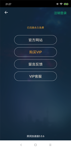 黑洞加速器安卓永久免费版 V1.0