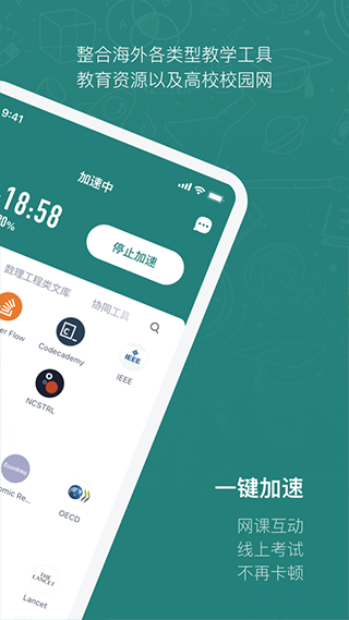 长鹅教育加速器安卓官方版 V1.1.2