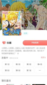 七夕漫画安卓版 V1.6.1