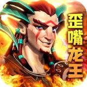 圣战传说龙王归位安卓版 V1.0.0