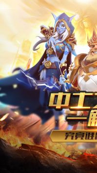 圣战传说龙王归位安卓版 V1.0.0