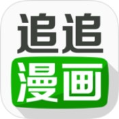 追追漫画安卓免费版 V2.6.6