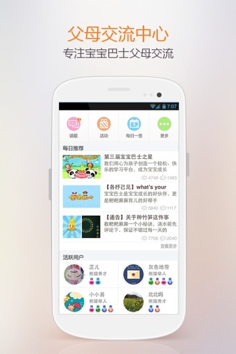 父母交流中心安卓版 V2.0.1