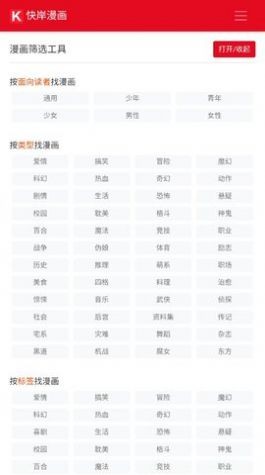 快岸漫画安卓版 V2.0