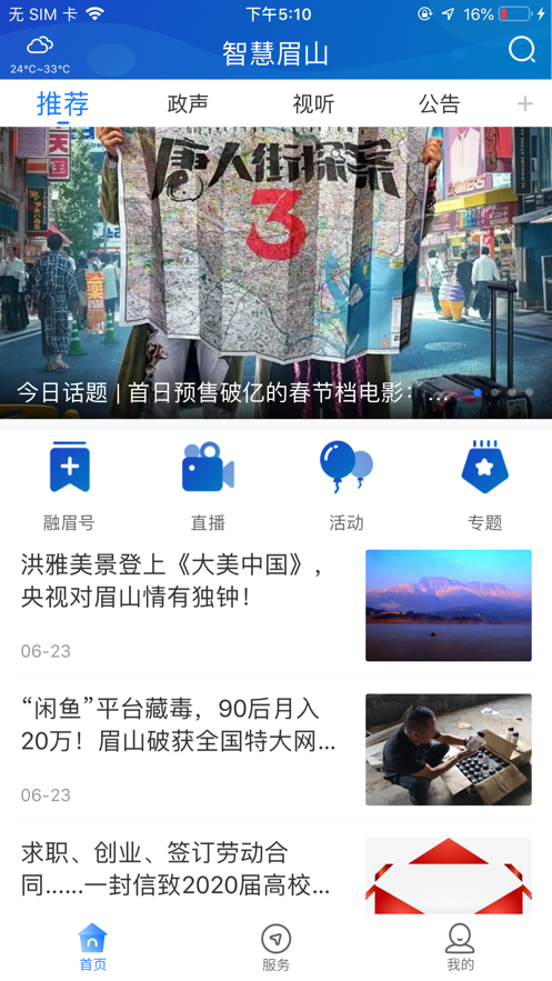智慧眉山安卓版 V4.0.5