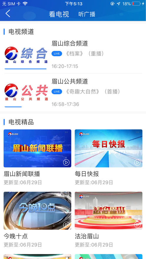 智慧眉山安卓版 V4.0.5