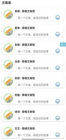 薛喵文案馆安卓版 V1.4