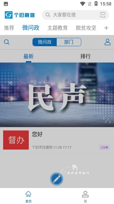 个旧融媒安卓版 V1.3.0