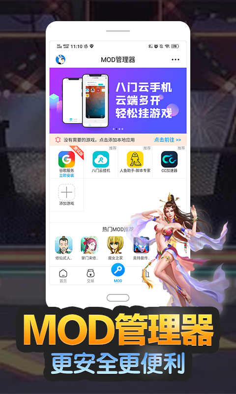 八门神器安卓版 V3.8.3