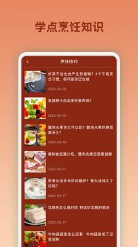 美食烹饪大全安卓版 V1.0.1