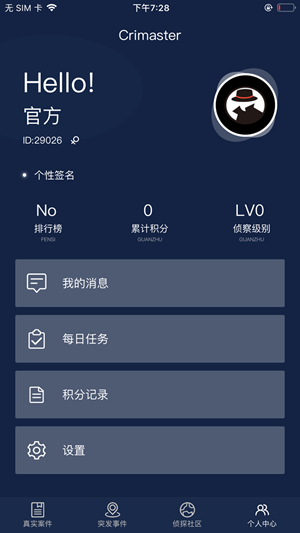 crimaster犯罪大师安卓版 V1.1.8