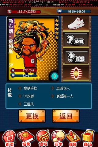 玩转NBA安卓版 V1.0.0.1