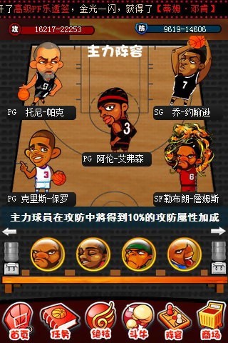 玩转NBA安卓版 V1.0.0.1