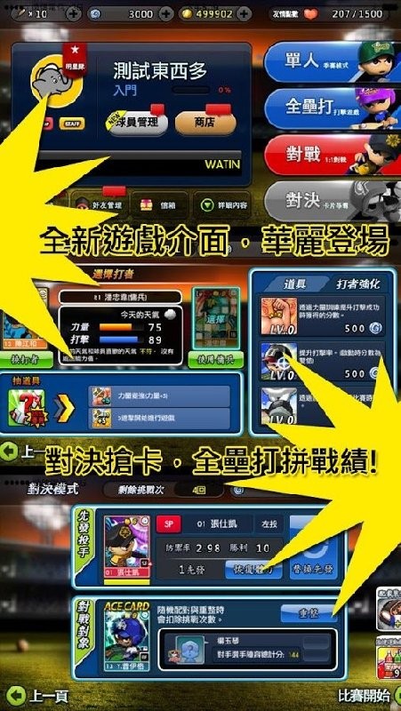 全民打棒球2013安卓版 V1.5.4