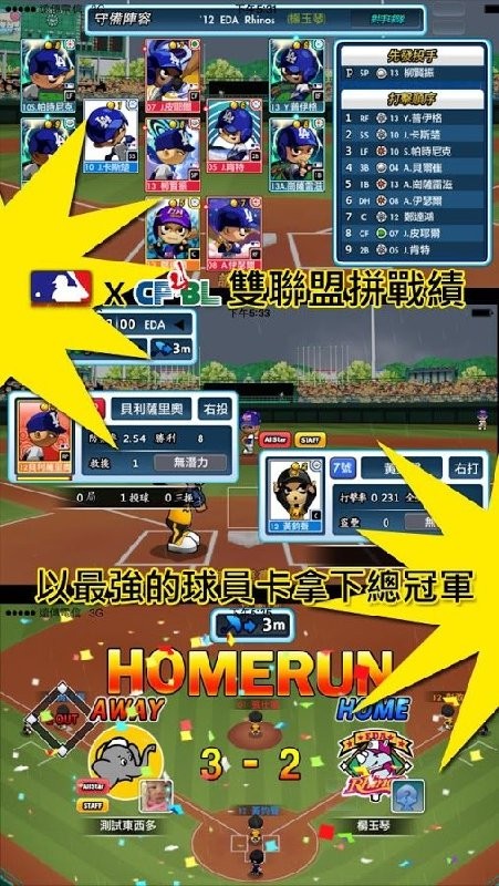 全民打棒球2013安卓版 V1.5.4