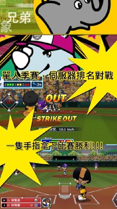 全民打棒球2013安卓版 V1.5.4