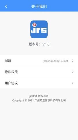 jrs看球网安卓版 V1.0