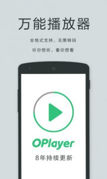 OPlayer安卓版 V5.00.22