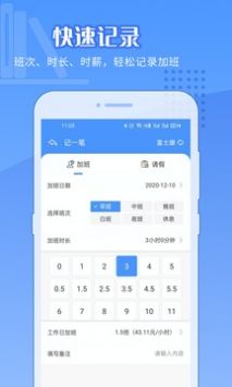 日历记加班安卓版 V3.0