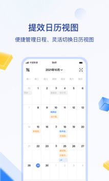 目视智慧办公安卓版 V1.0.8