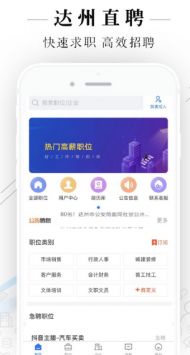 达州直聘安卓版 V2.2.1
