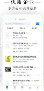 达州直聘安卓版 V2.2.1