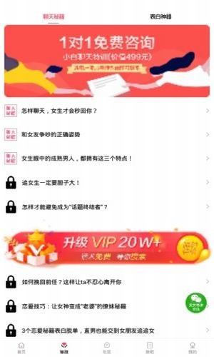 爱聊先生安卓版 V2.5.2