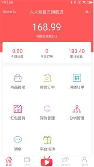 人人咖安卓商家版 V1.0.8