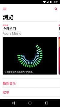 Apple Music古典音乐版安卓版 V1.0