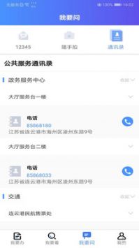 我的连云港安卓版 V2.2.9