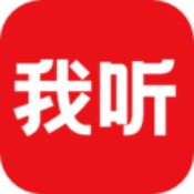 我听安卓版 V3.5.4