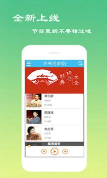 经典评书大全安卓版 V2.8.1