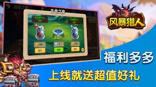 风暴猎人安卓版 V1.001