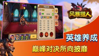 风暴猎人安卓版 V1.001