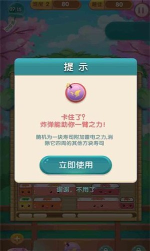 消除食光安卓版 V1.0