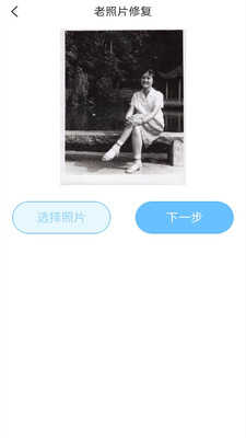 岁月照片修复安卓版 V1.0