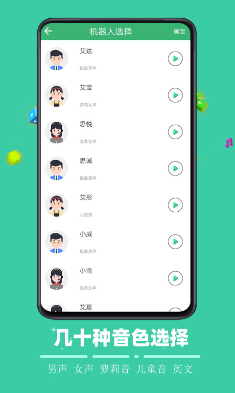 文字合成语音安卓版 V1.0