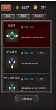 星际保卫之飞机大战安卓版 V1.0