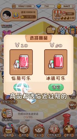 叫我最强店长红包版 V1.0