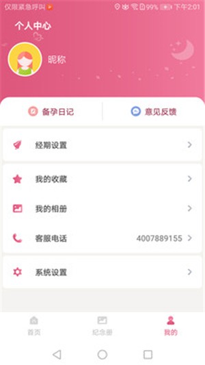 西安母子手册安卓版