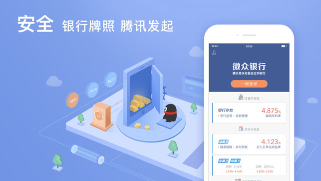 微众银行ios版 V1.0