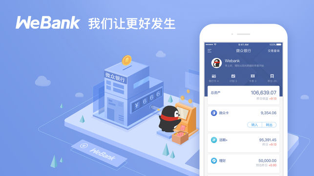 微众银行ios版 V1.0