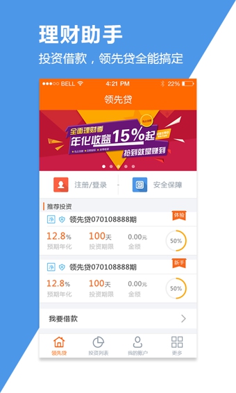 领先贷ios版 V1.0