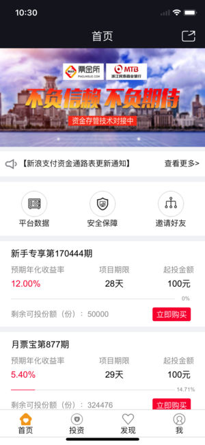 票金所ios版 V1.0
