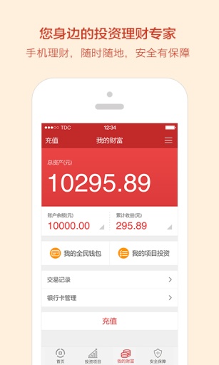 全民财富理财ios版 V1.0