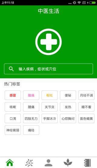 中医生活安卓版 V1.0