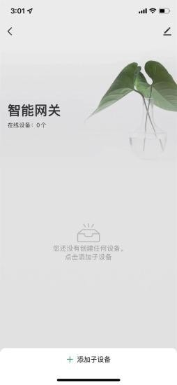 联盈智能破解版 V1.0