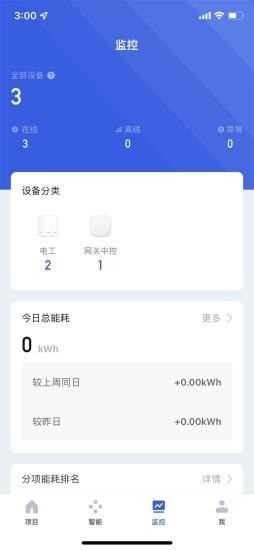 联盈智能破解版 V1.0
