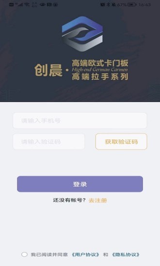 创晨智能安卓版 V1.0