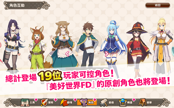 为美好的世界献上祝福安卓版 V1.0